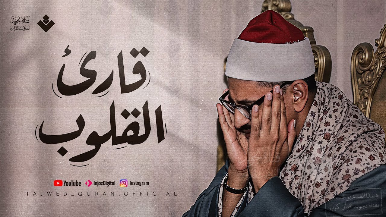 من ذروة روائعه الخالدة | تلاوة أسطورية لسورة آل عمران تهز الوجدان | الشيخ المنشاوي 🎧