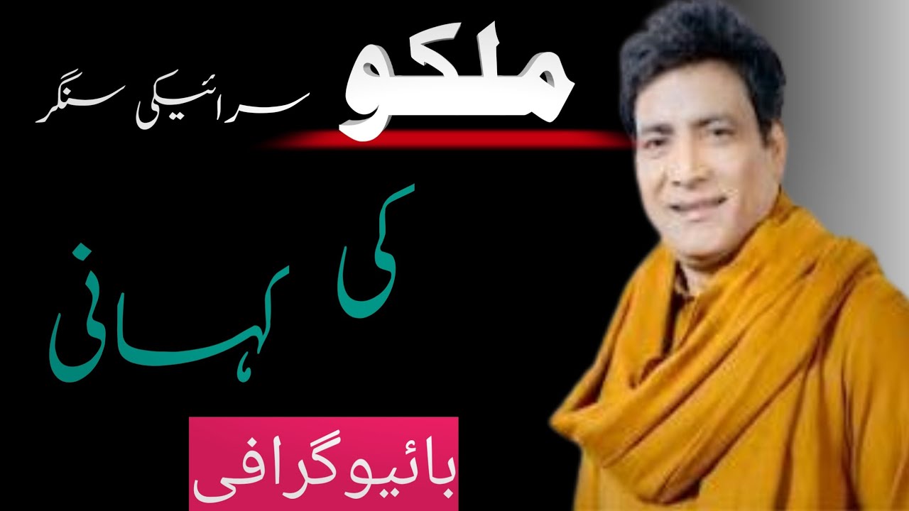 Pakistani Malko Singer Story, Malko Biography, Lifestyle, Interview, Family - Husband And Wife /