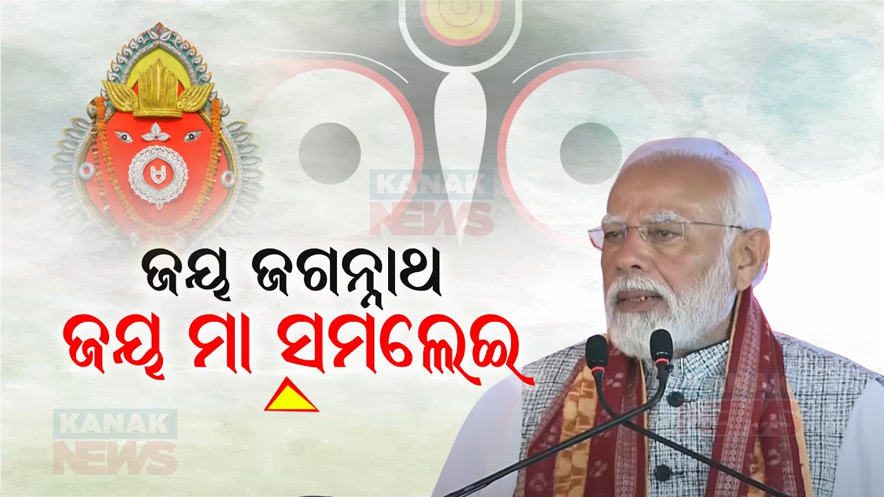 PM Modi Addresses People At Sambalpur Initiating WIth 