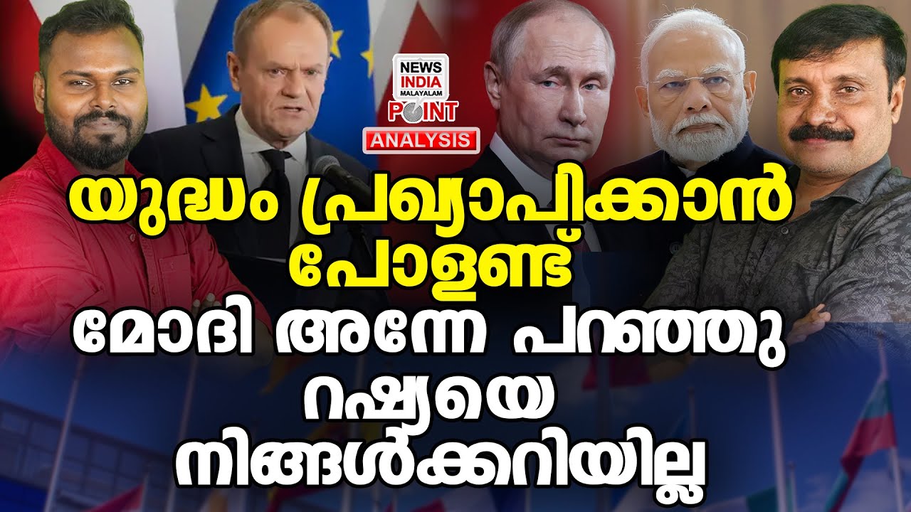 ലോകമഹായുദ്ധത്തിന്റെ വക്കിൽ ലോകം|Political Analysis | NEWS INDIA MALAYALAM POINT