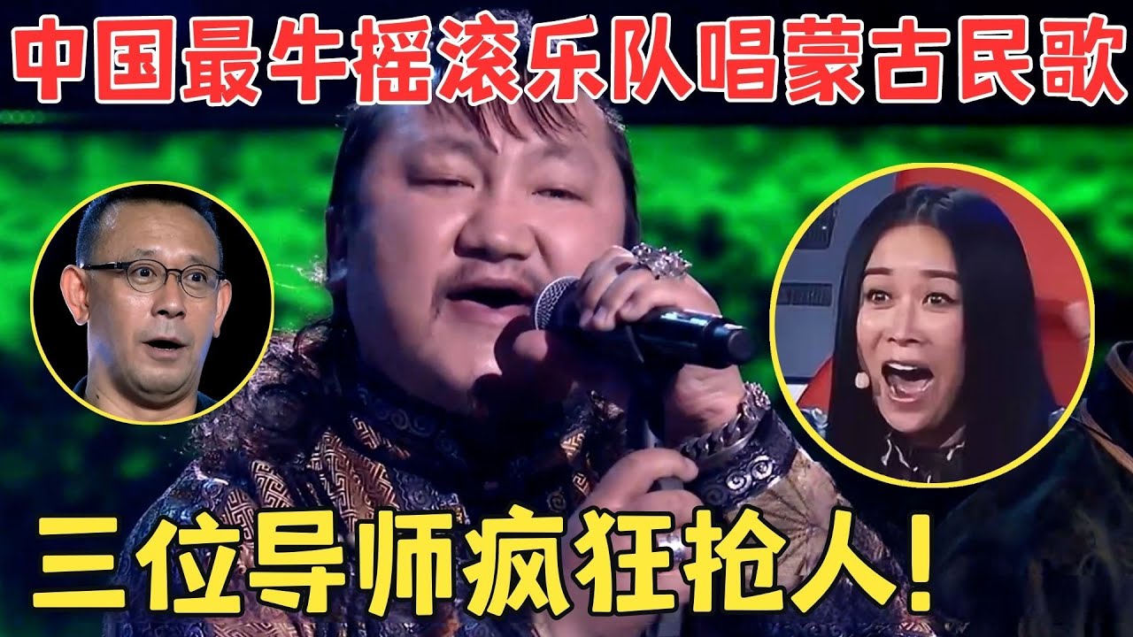 出场直接燃炸！杭盖乐队一首蒙古民歌震撼全场,呼麦一出气势磅礴,导师疯狂拍灯！【造梦人·纯享版】