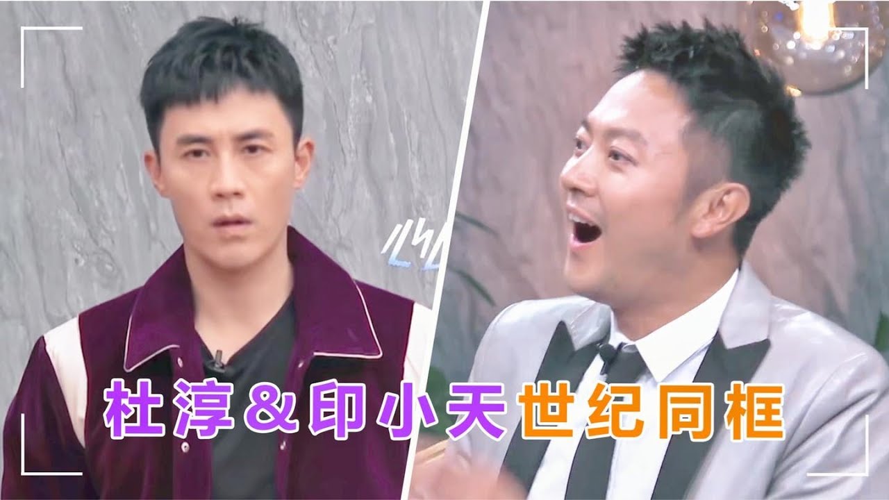 杜淳印小天世纪同框！参选偶像男团坐面对面，初测评价天差地别