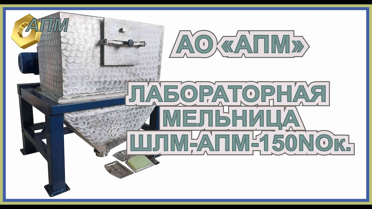 мельница 150 литров для сухого помола