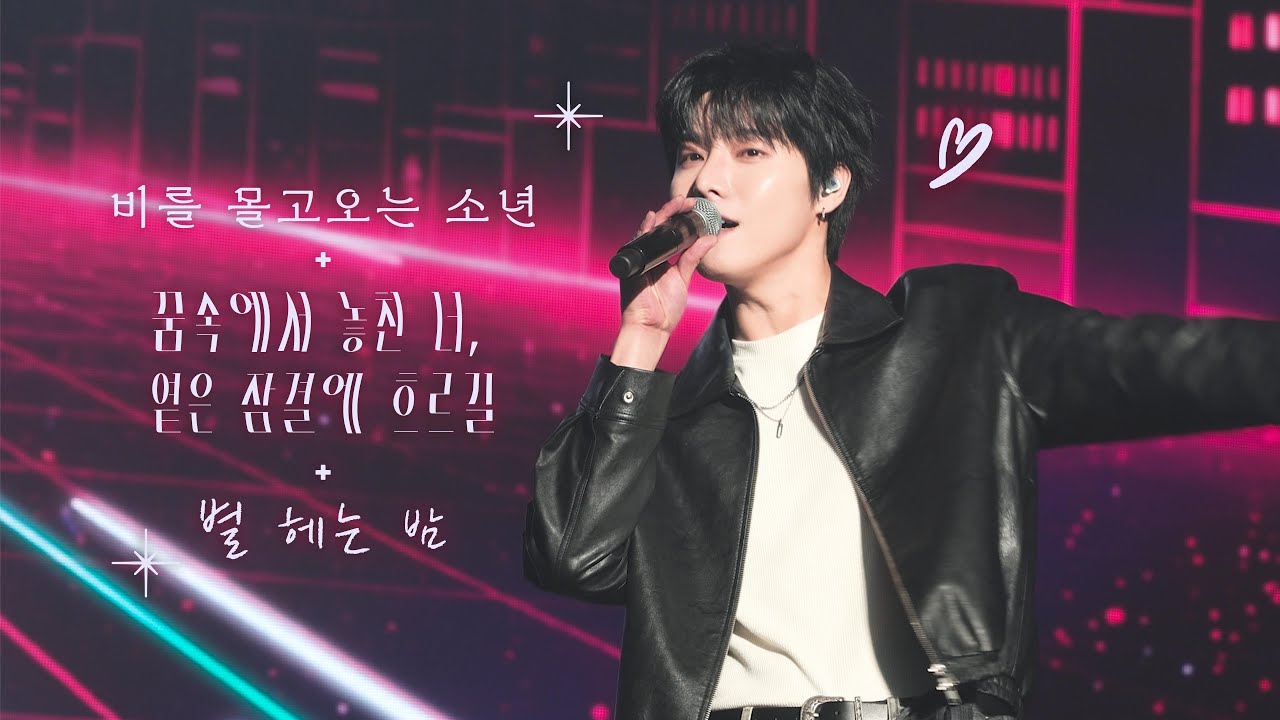 260131 ONEWE - 비를 몰고 오는 소년+꿈속에서 놓친 너,옅은 잠결에 흐르길+별 헤는 밤 |#원위 #용훈 #YONGHOON | 2026 First Music Station