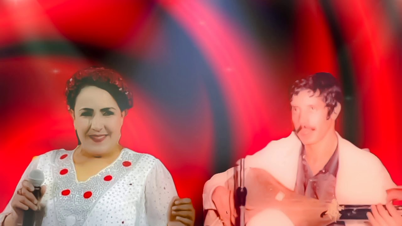 رويشة محمد والفنانة الشريفة-الزين أخف أرزوخ ROUICHA ET CHERIFA- Zine akhf ourzzoukh