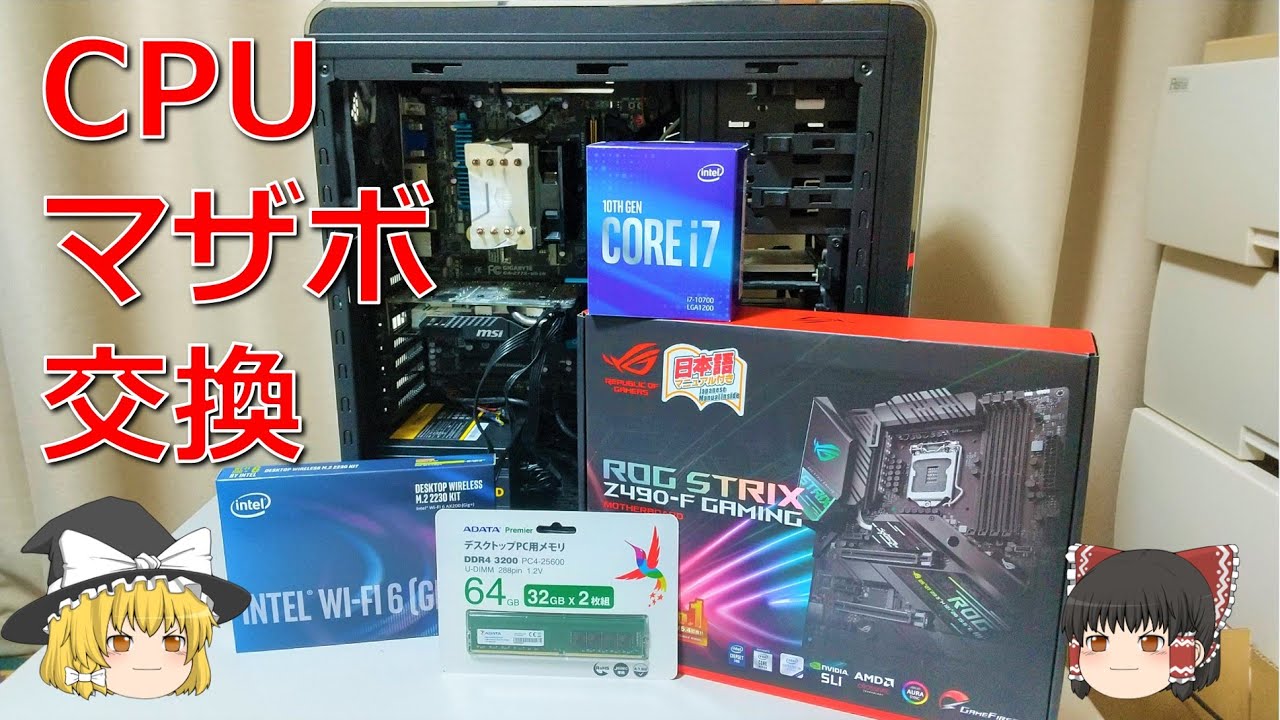 【自作PC】Sandy bridgeおじさん、ついに新CPUに手を出す【ゆっくり実況】