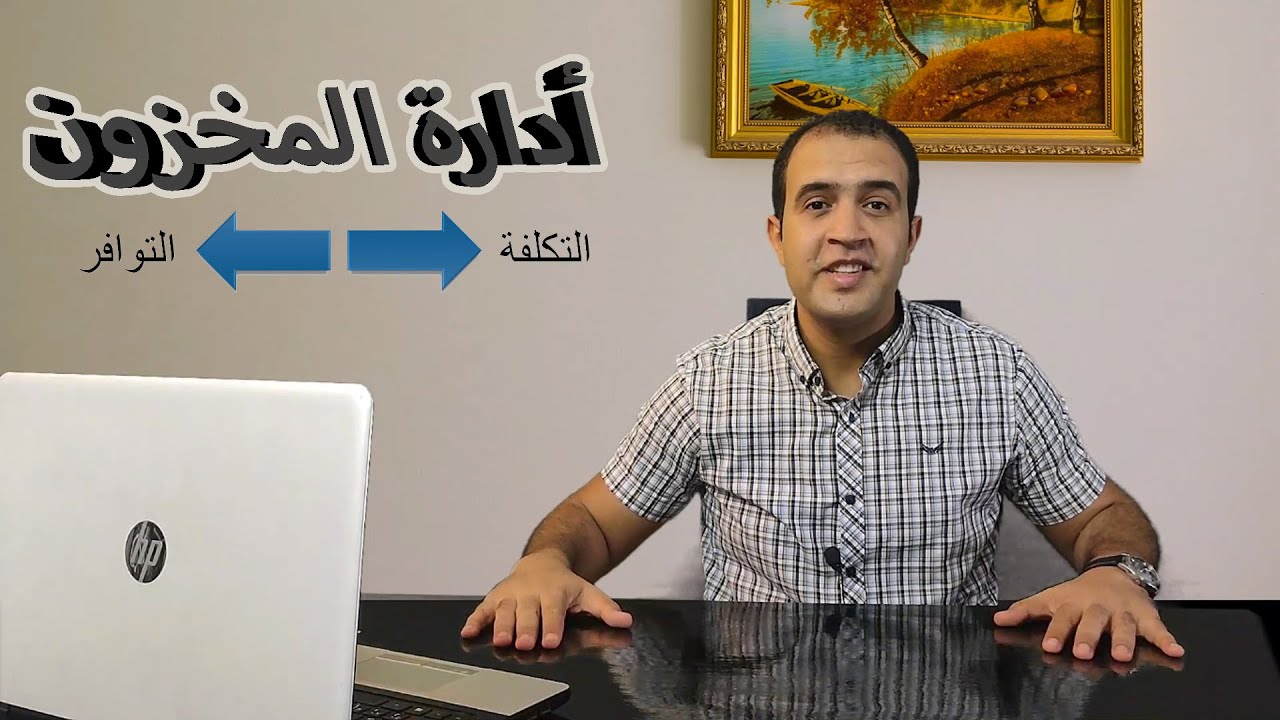 ادارة المطاعم وأدارة المخزون