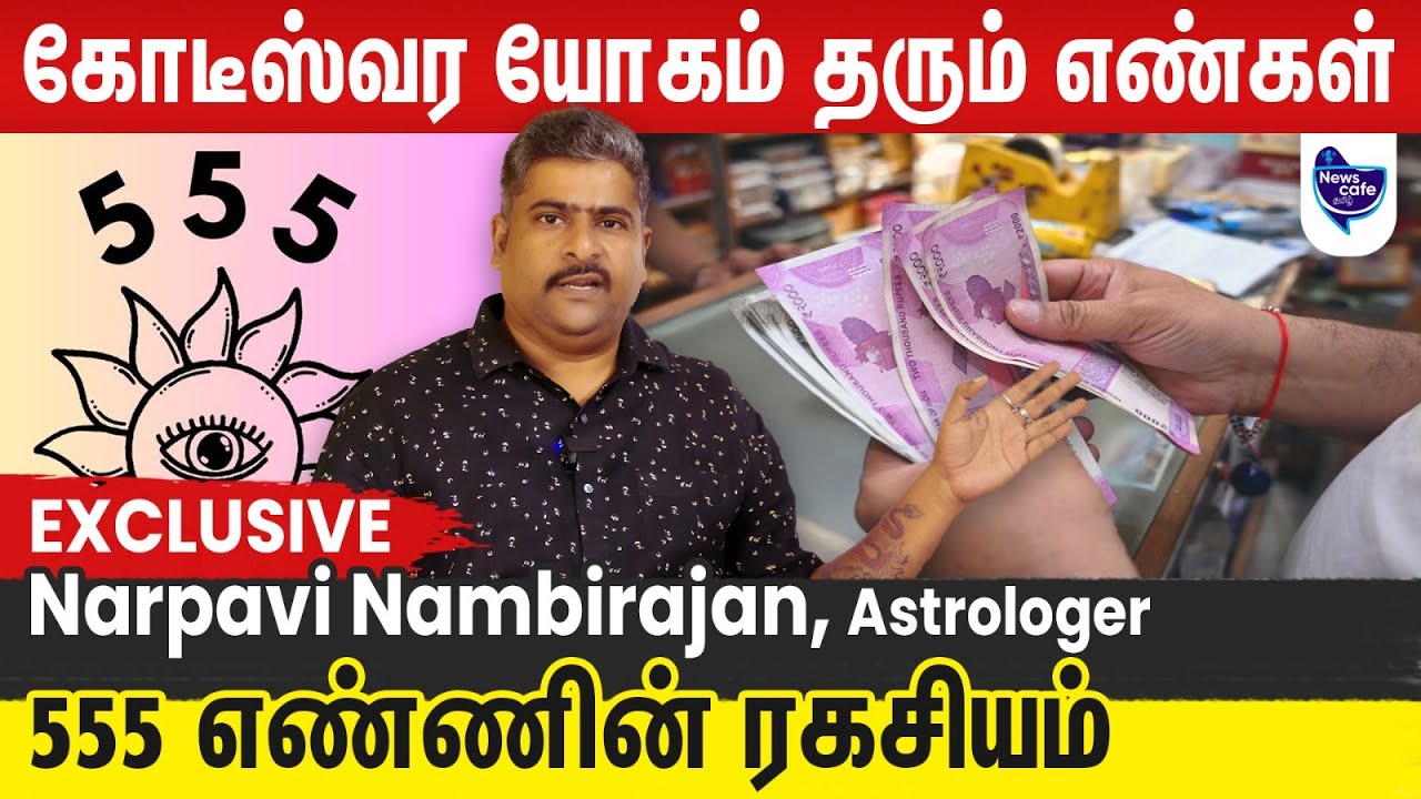 Secret Number | கோடீஸ்வரர் யோகம் தரும் எண்களின் ரகசியம் | Angel Numbers | Narpavi Nambi Rajan