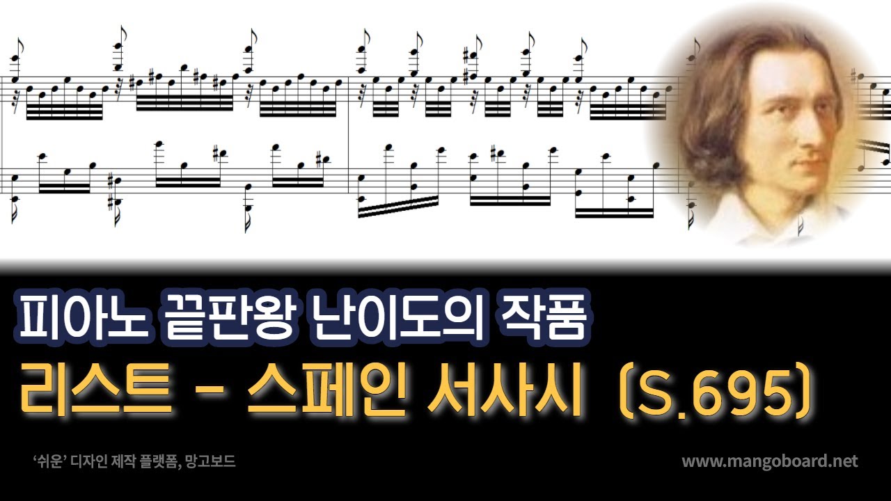 [NWC] 리스트 (Liszt) - 스페인 서사시 (스페인 노래집) , S.695C