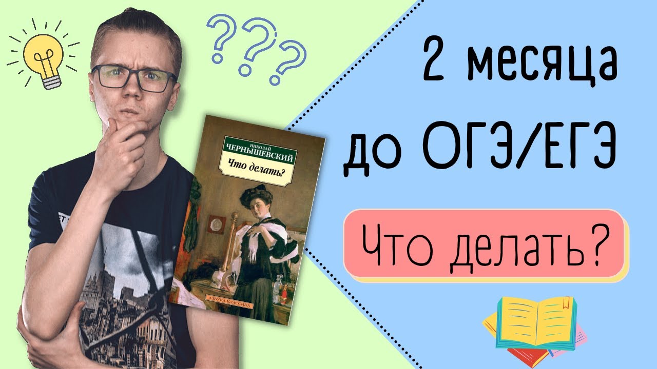 До экзаменов 2 месяца: что делать?
