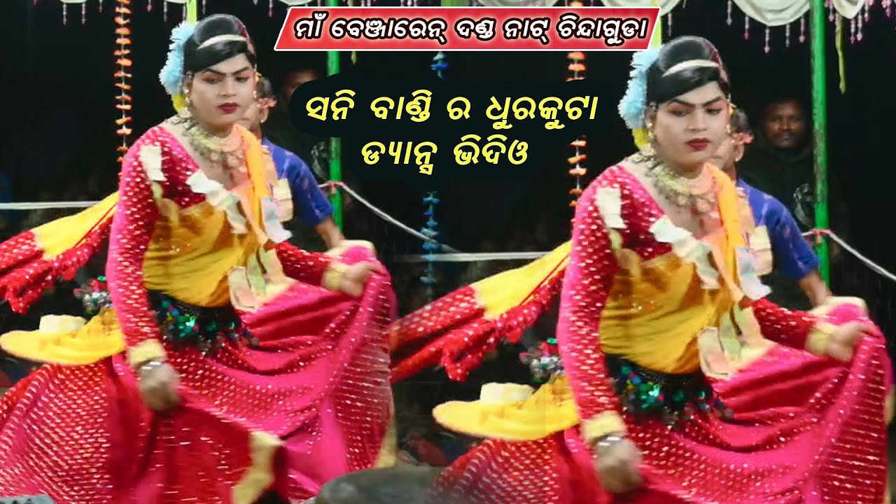 Sany Bandi ra Dhurkuta Dance Video || Maa Benjaren Danda Nrutya Chindaguda