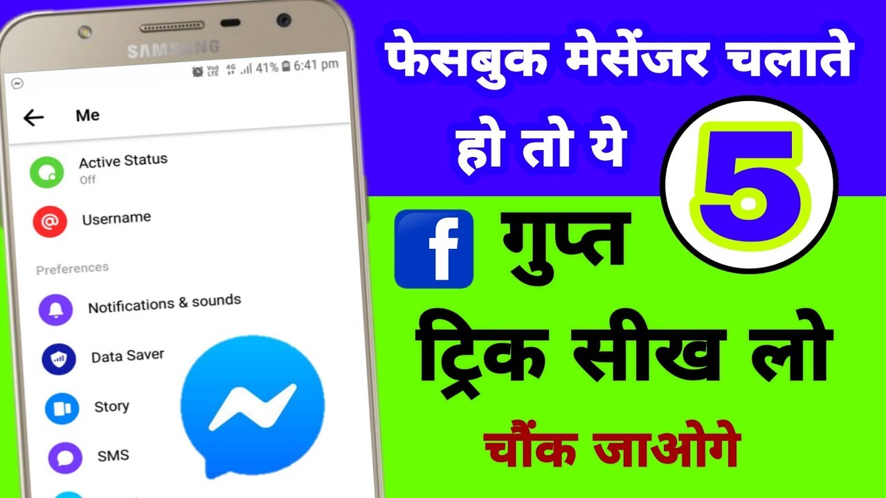 Facebook मेसेंजर की 5 खतरनाक ट्रिक देखकर चौंक जाओगे | 5 Secret Facebook Messenger tricks and setting