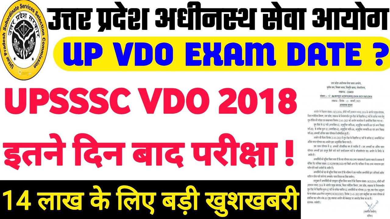 Vdo Re Exam Date 2022 | Upsssc Vdo Re Exam date 2022 latest News Today | Vdo Re Exam Date