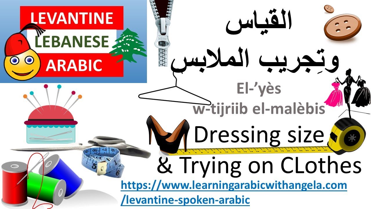 Speaking about Size and Trying Clothes -Learn Levantine Lebanese  Arabic with Angela