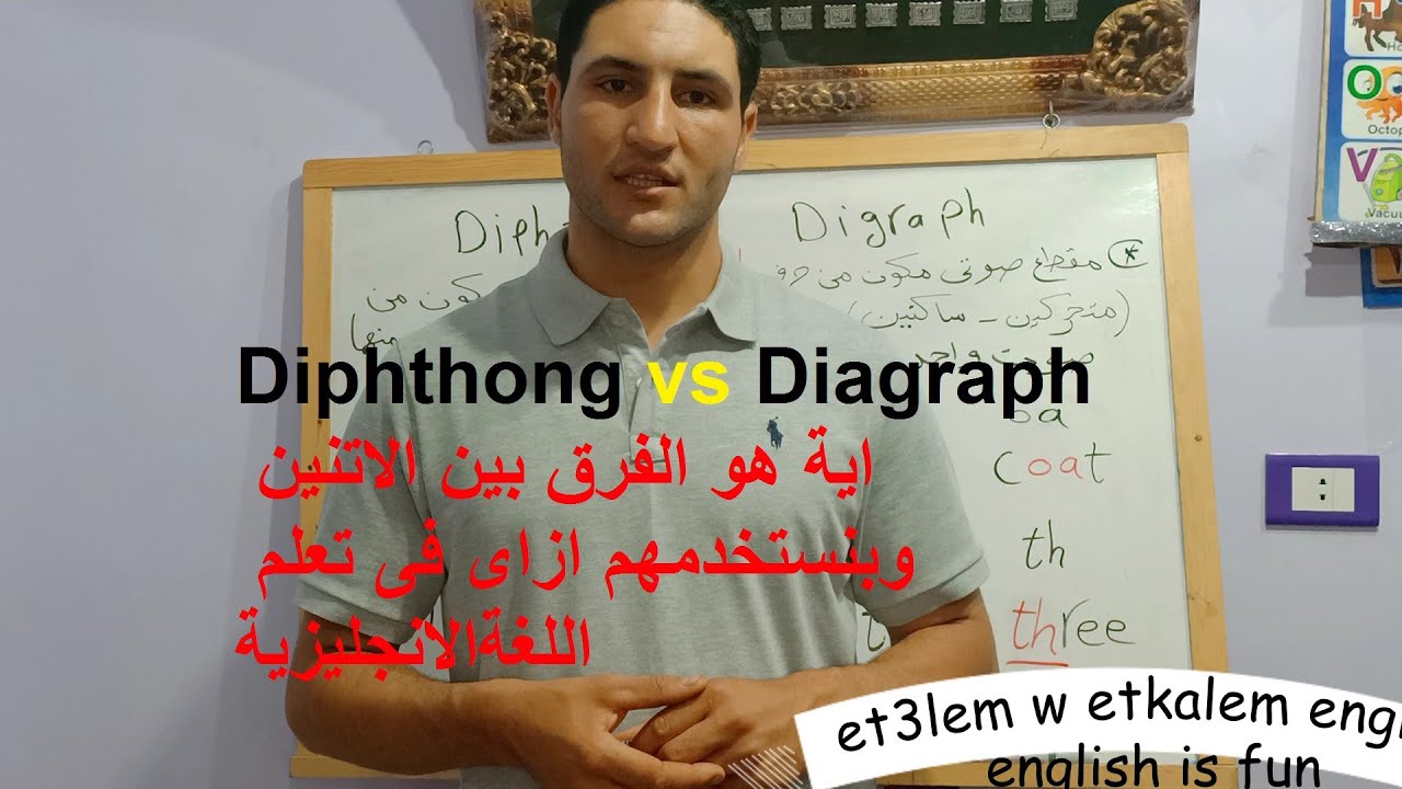 Digraph  &  Diphthong    الفرق بين
