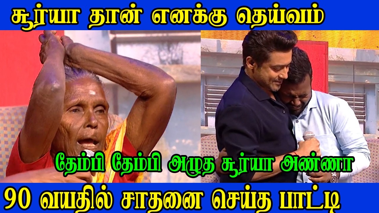🥺Hats Off Suriya ! சூர்யா செய்த தரமான சம்பவம்❤️ | Neeya Naana Latest Episode | #neeyanaana