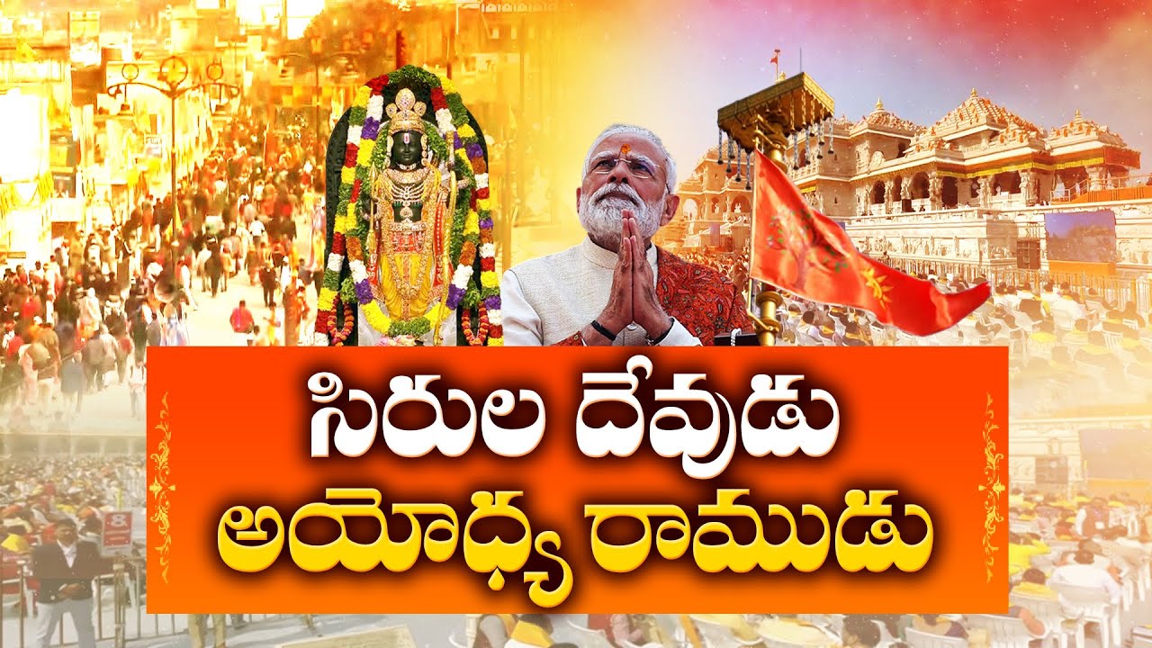Ayodhya Rising | How Ram Mandir Is Transforming India’s Tourism || Idi Sangathi