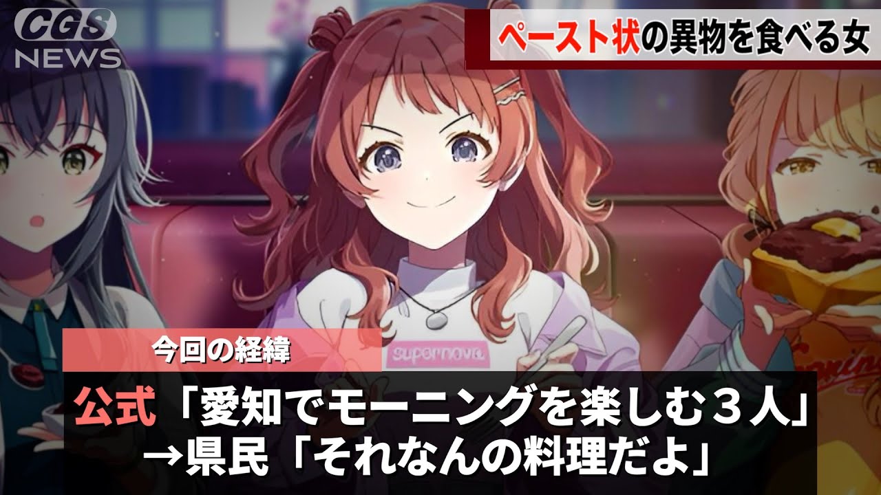 【学マス】リリース前に作画崩壊を疑われたあの料理、またもやネットを騒つかせてしまうwwww
