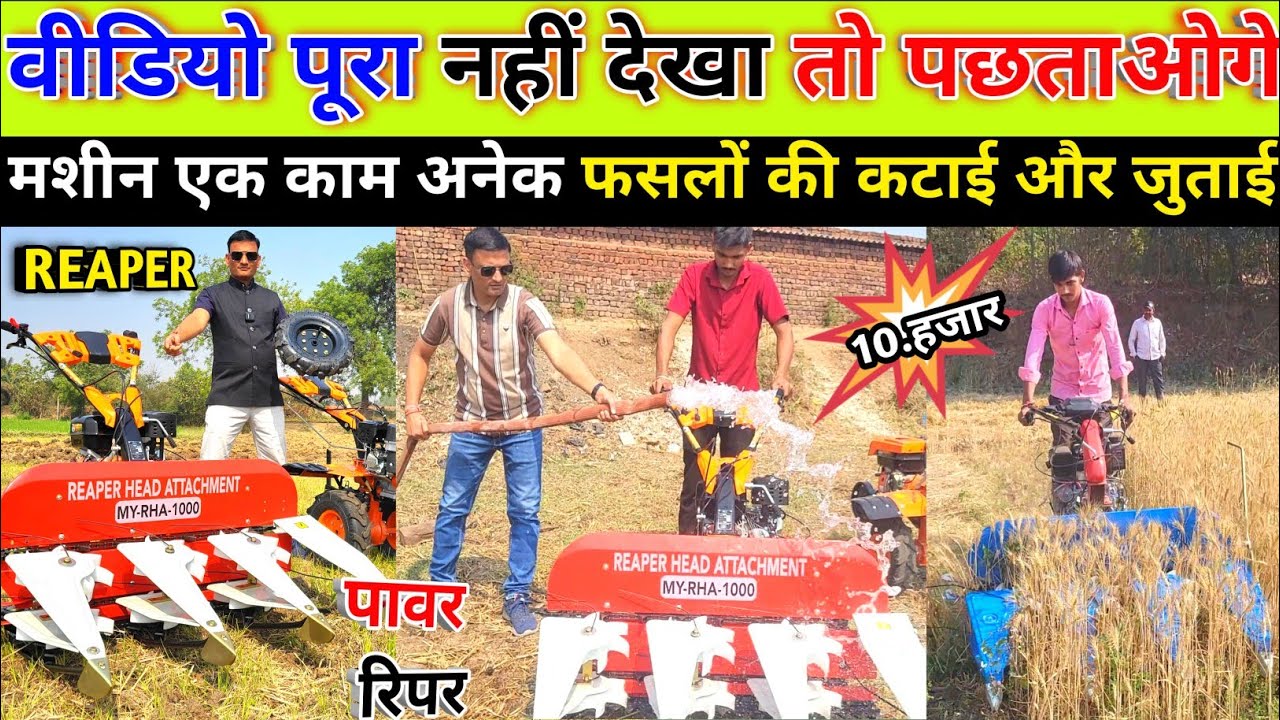मशीन एक काम अनेक फसलों की कटाई और जुताई 😱 #reaper #kamapowerweeder #powerweeder 