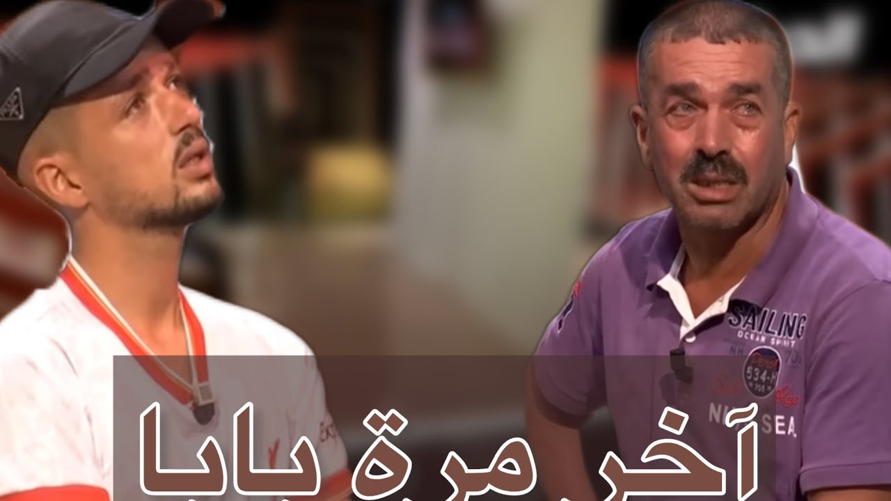 حياة جديدة | العدد 16| وعد  يا بابا هادي آخر مرة 😣
