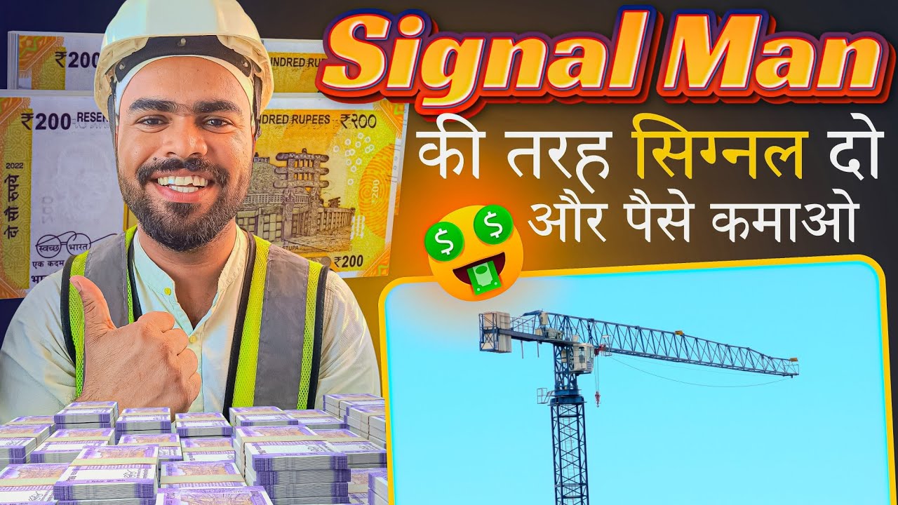 Signal Man कैसे सिग्नल देते हैं | Tower Crane Signal Man | Tower Crane Signal | Signal Man