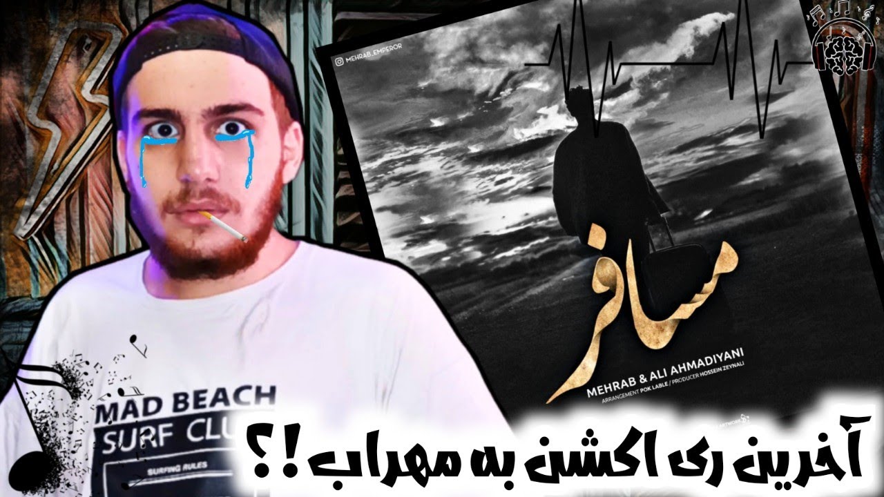 ری اکشن آهنگ مسافر مهراب و علی احمدیانی /mosafer mehrab ft ali ahmadyani reaction