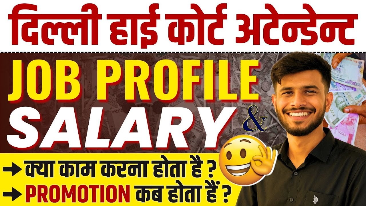 Delhi High Court Attendant Job Profile | DSSSB High Court Attendant Job Profile & Salary 2025