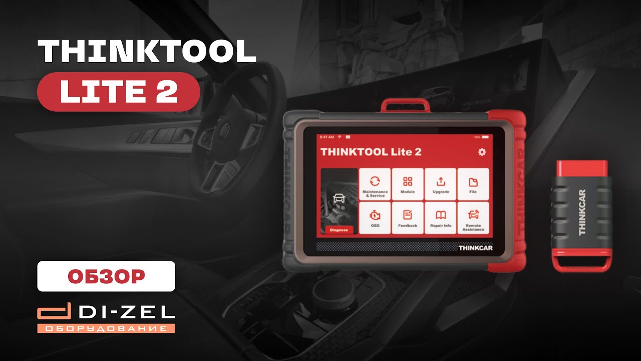 THINKTOOL Lite 2 - долгожданная новинка 2024 года! Главное преимущество, обзор автосканера