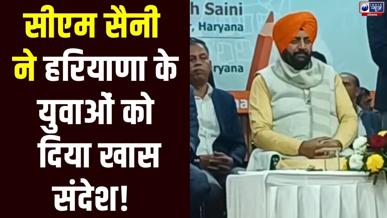 CM Saini Live: सीएम सैनी ने सुना पीएम का 'परीक्षा पे चर्चा' कार्यक्रम |