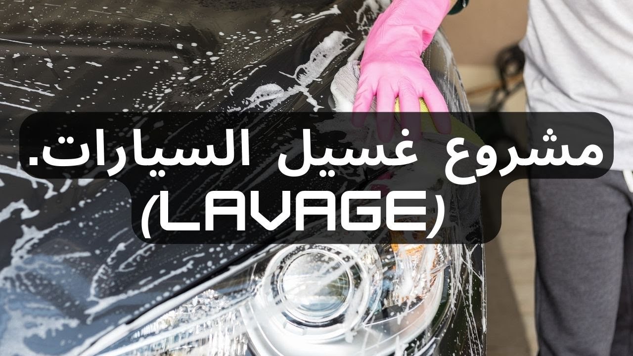 كيفية اصلاح وتجهيز لافاج#مشروع لافاج من انجح المشاريع#لافاج  مشروع مربح المغرب #الجديد في لافاج