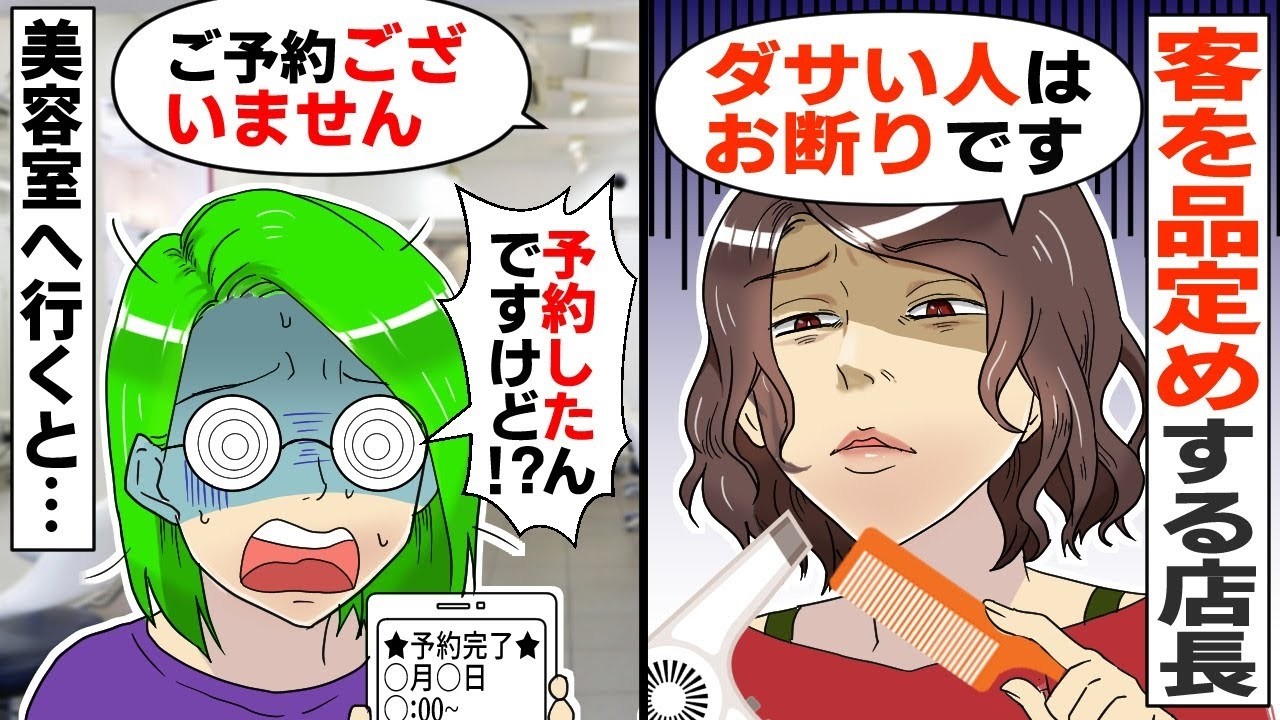 地味女はお断り？予約をなかったことにした美容師→だが相手が“ある人物”だと知った瞬間、顔面蒼白に…
