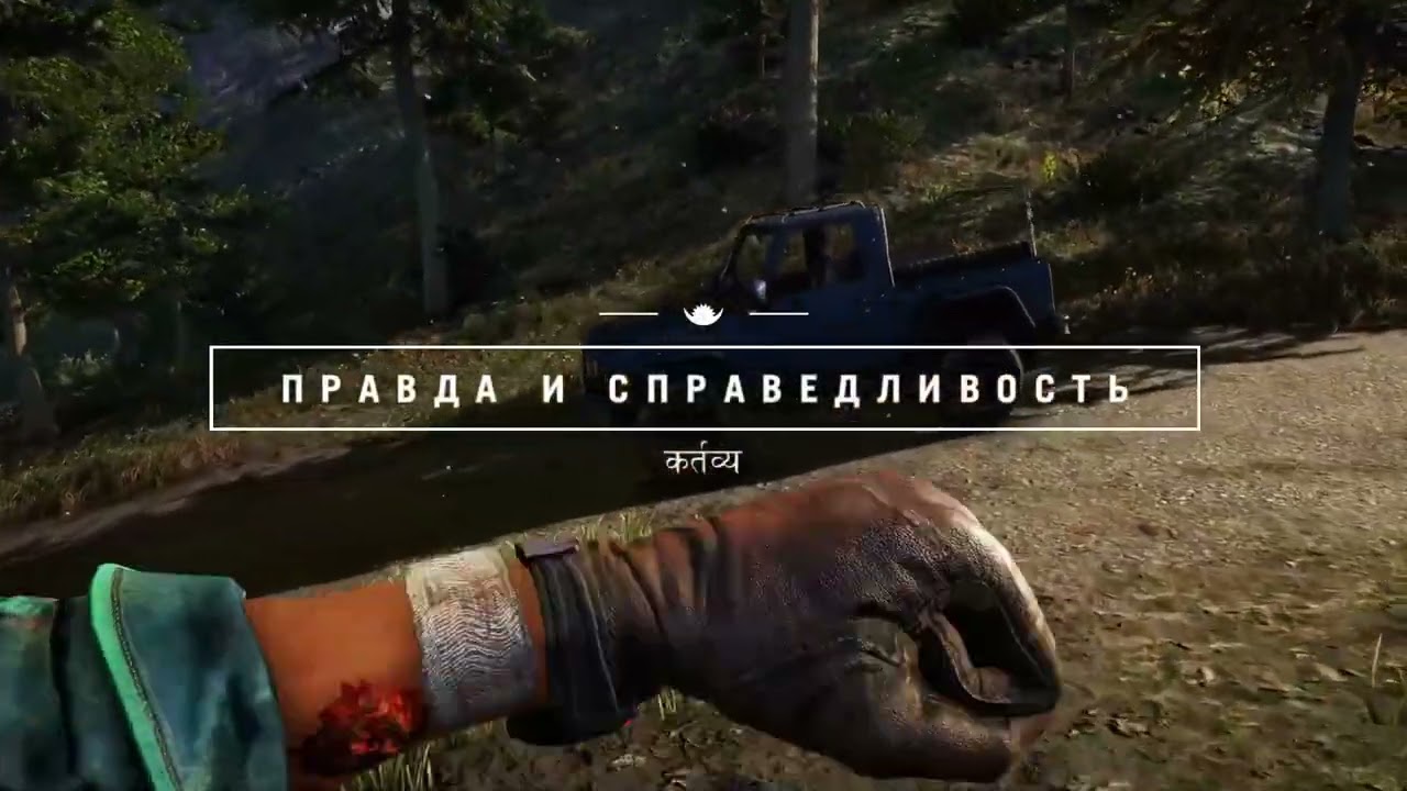 Far Cry 4 Серия 10 Амита лидер золотого пути