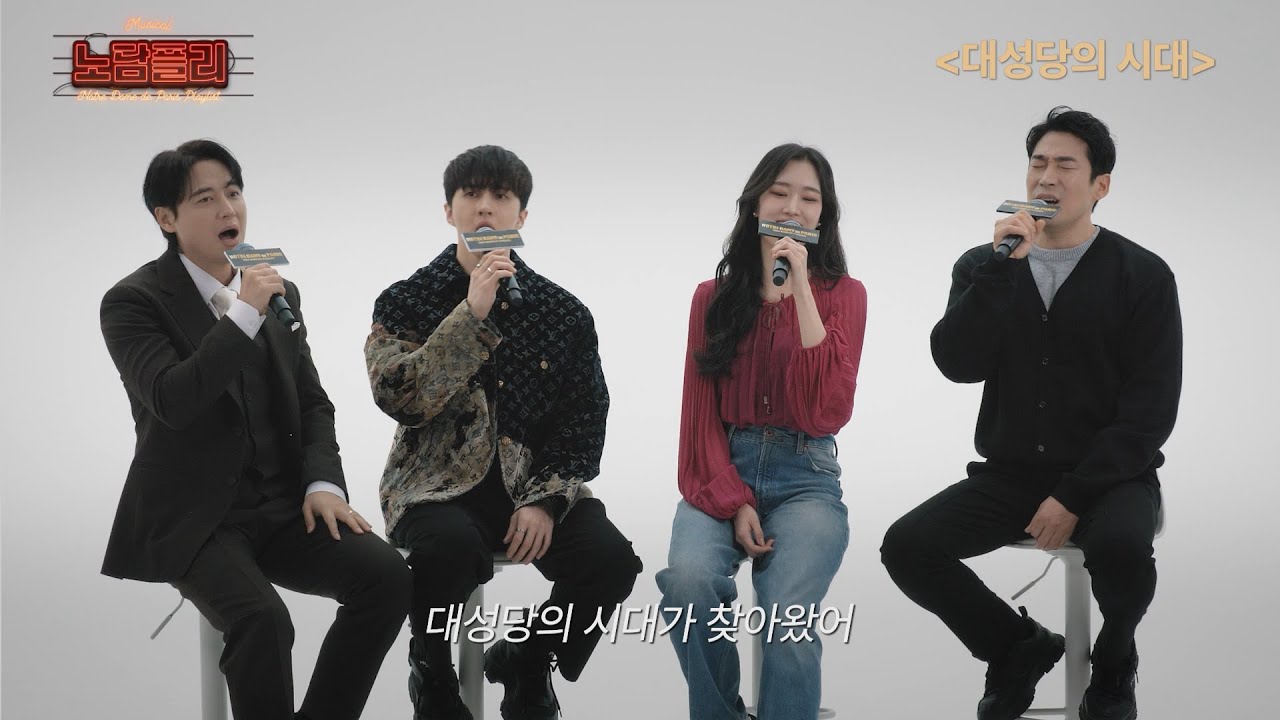 【𝟐𝟎𝟐𝟒 뮤지컬 노트르담 드 파리 – 플레이리스트】 | 노담플리 𝐄𝐩.𝟏 🔔