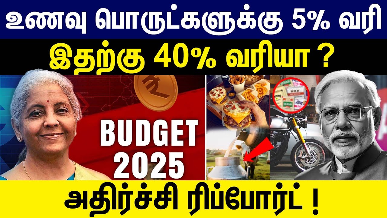 உணவு பொருட்களுக்கு 5 % GST இதற்கு 40%  வரியா ! | FM Nirmala Sitharaman Announces Major GST Overhaul