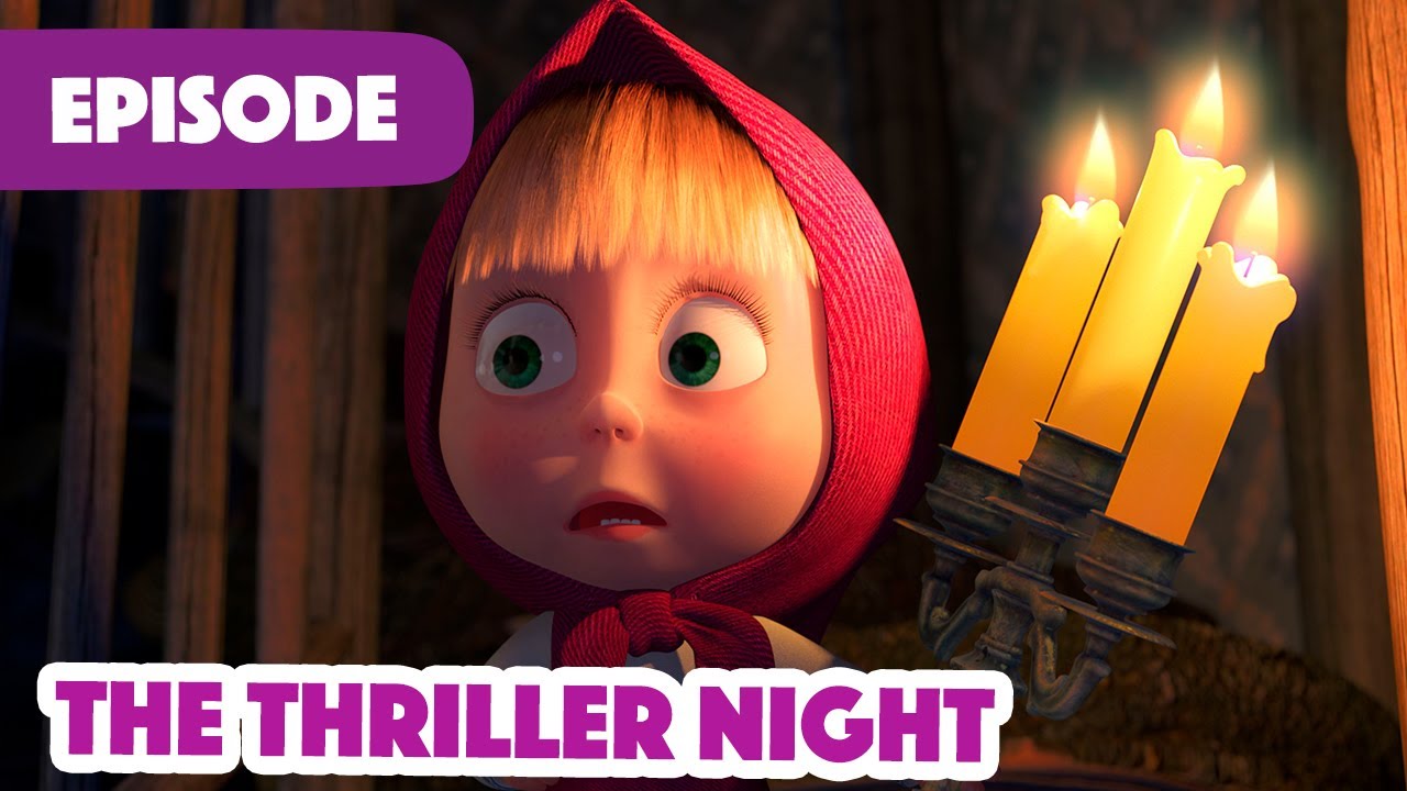 Masha and the Bear 💥 NEW EPISODE 2022 💥 The Thriller Night (Episode 39) 👻👀