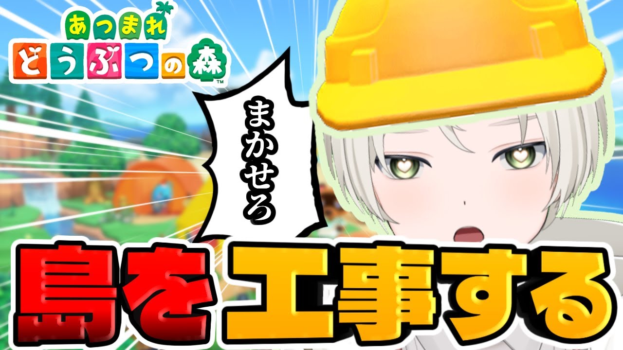 【#あつ森 】島を工事してたぬきちを追い出す　#新人vtuber