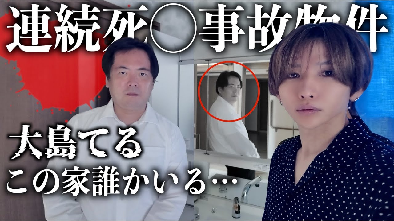 【閲覧注意】5分で精神崩壊する事故物件に大島てると泊まってみた。怖すぎる心霊屋敷…【大島てる】