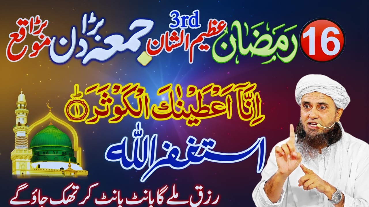 Ramzan Ka 3rd Jumma Ka Khas Wazifa & Tasbih | 16 Ramzan Jumma Special | Mufti Tariq Masood bayan