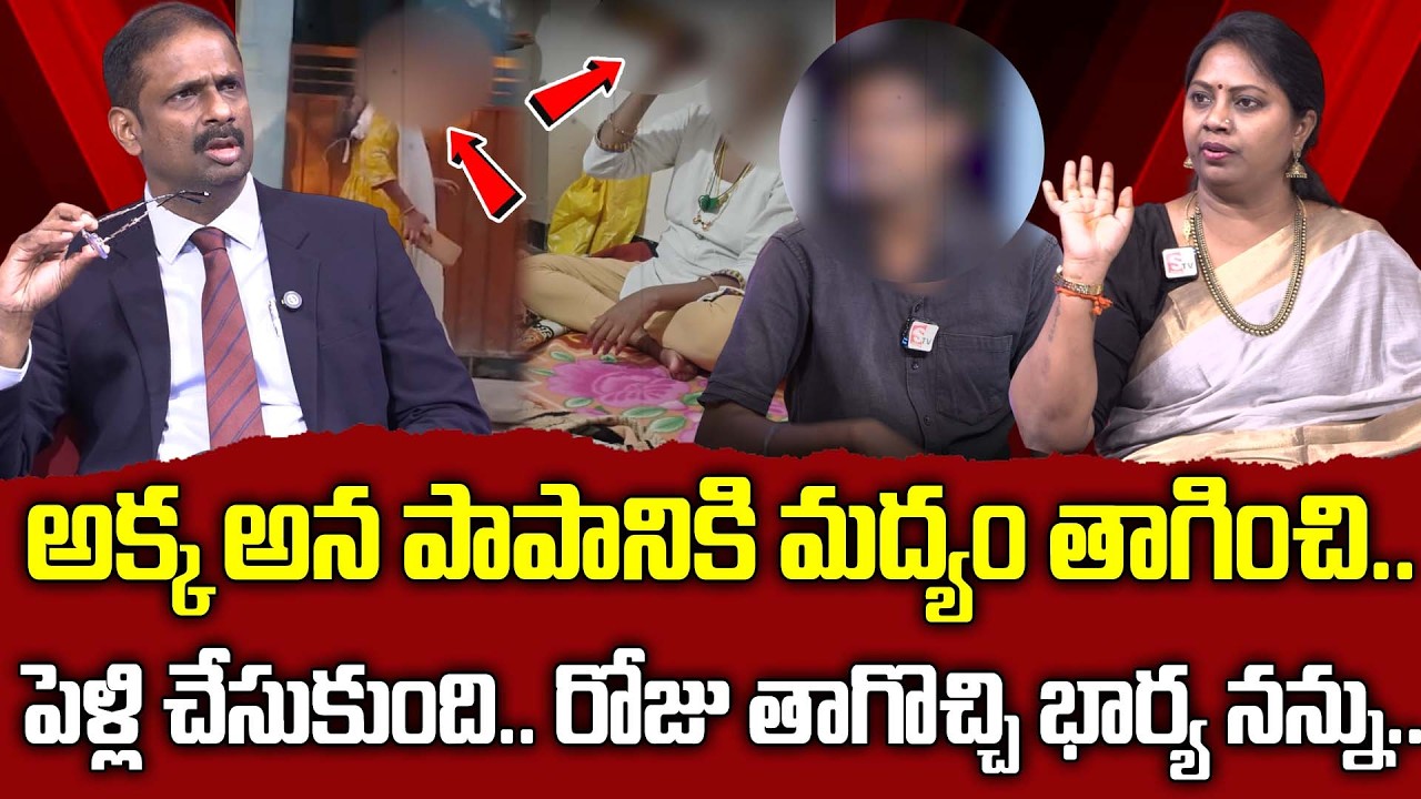 మద్యం తాగించి పెళ్లి చేసుకున్న భార్య.| PADMAVYUHAM EPISODE | Advocate Ramya, Dr. Kalyan Chakravarthy