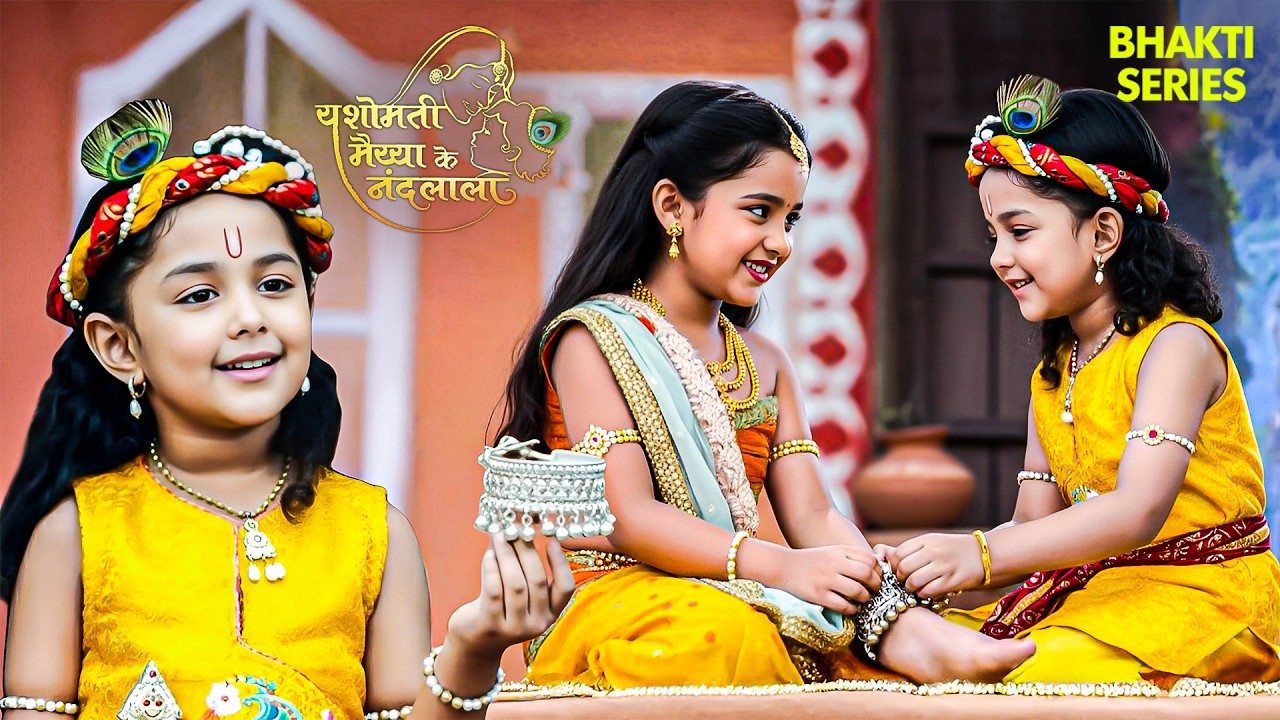 कान्हा ने राधा के लिए उनकी पसंदीदा पायल लाए। | Yashomati Maiya Ke Nadlala |#YMKN | Hindi Serial