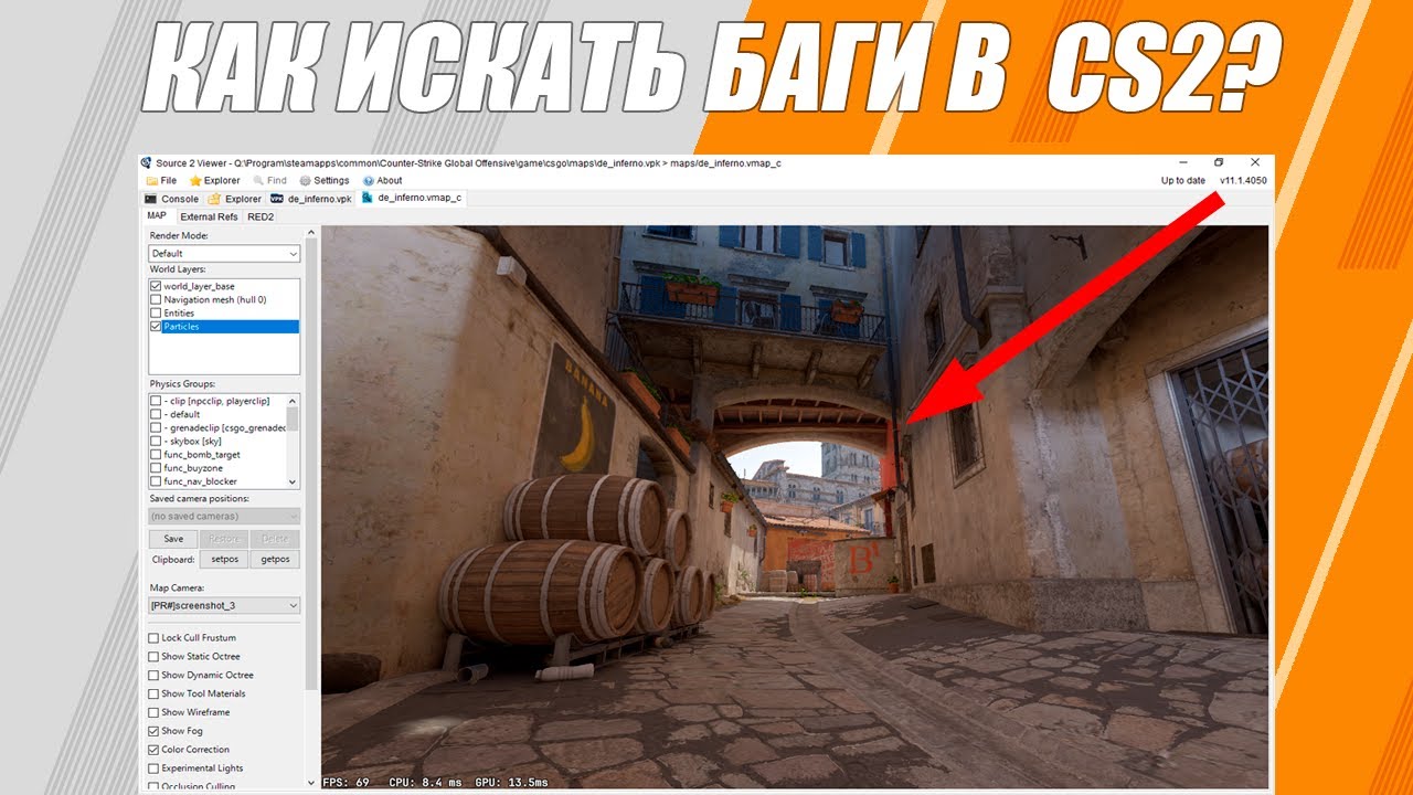 КАК ЛЕГКО ИСКАТЬ БАГИ В CS2?