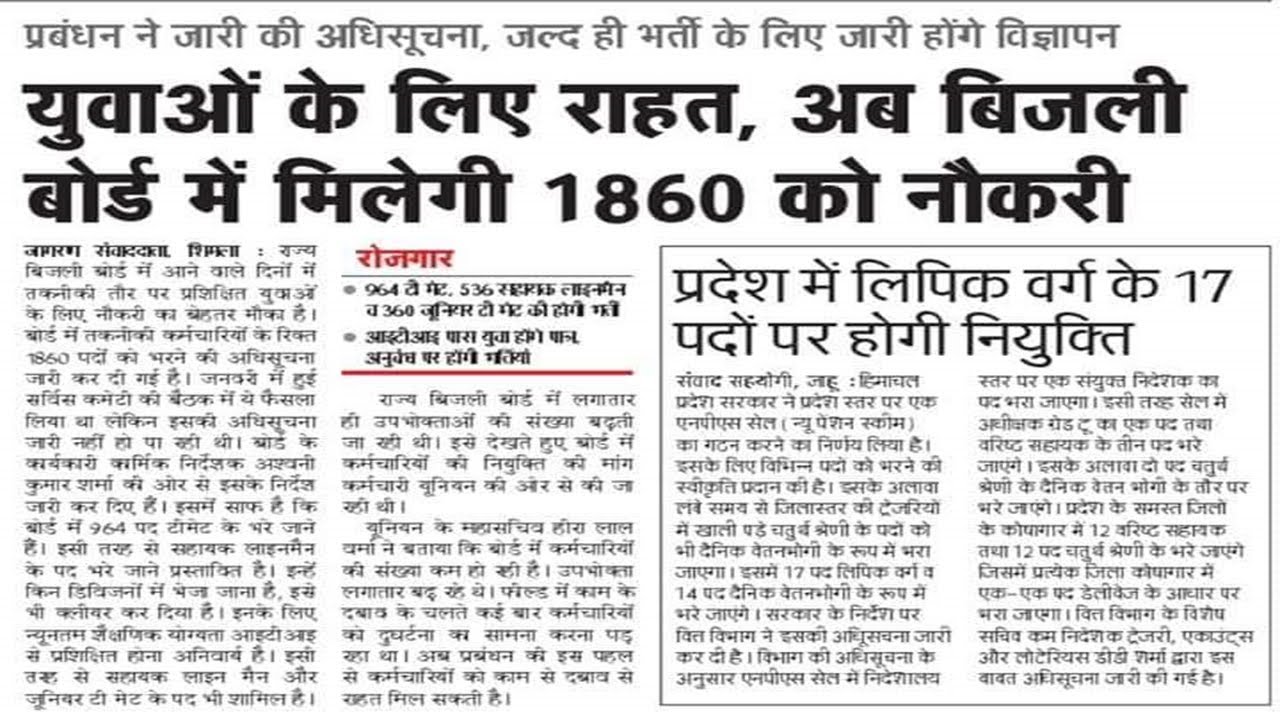 HPSEB Upcoming Recruitment 2020 | 1860 Vacancies