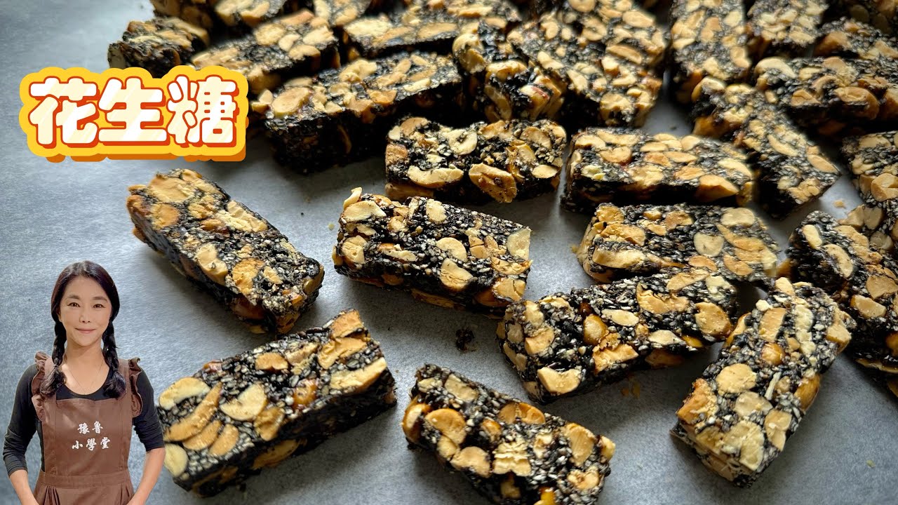 我的天啊‼️花生糖竟然這麼簡單、新年最強伴手禮、太好吃了🥳
