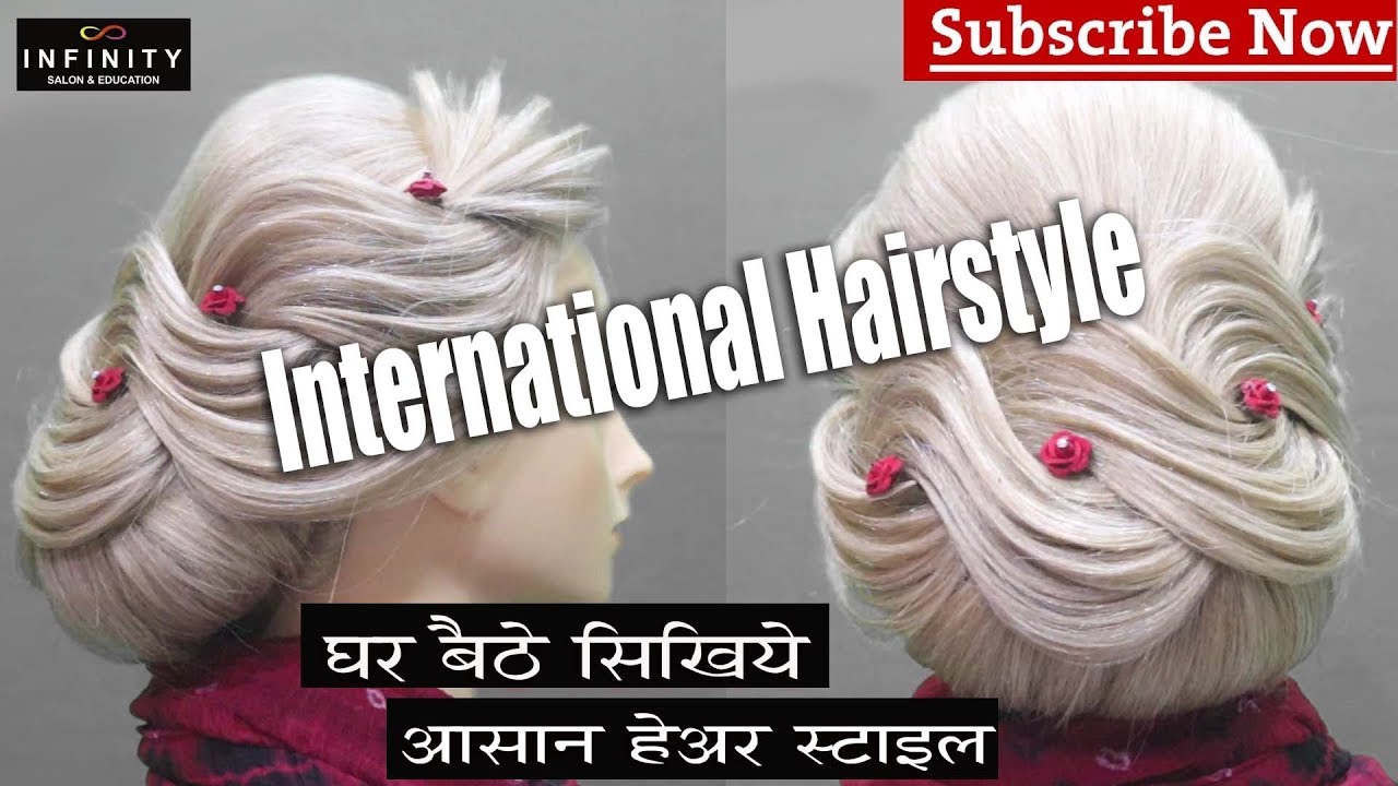 International Hairstyle - घर बैठे हेयर स्टाइल सीखिए
