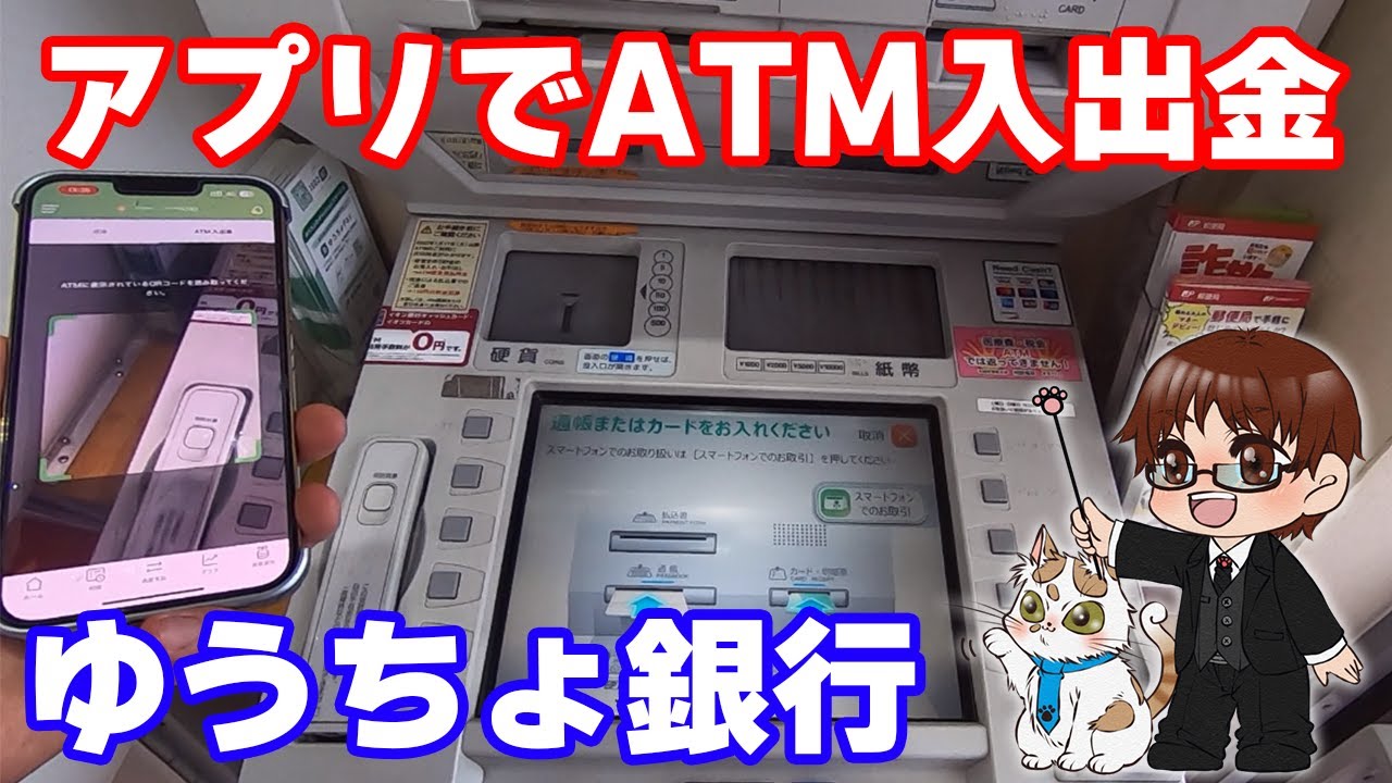 ゆうちょ通帳アプリに４つの機能が追加！キャッシュカード無しでもATMで現金の入出金が可能に！また、請求書払いも可能になり自動車税などが払えるようになったので実際にやってみた