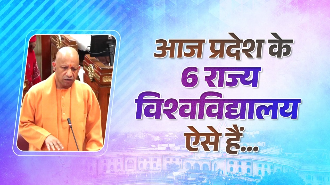 आपके समय में NAAC मूल्यांकन में A++ रैंकिंग जीरो थी, आज प्रदेश के 6 राज्य विश्वविद्यालय ऐसे हैं...