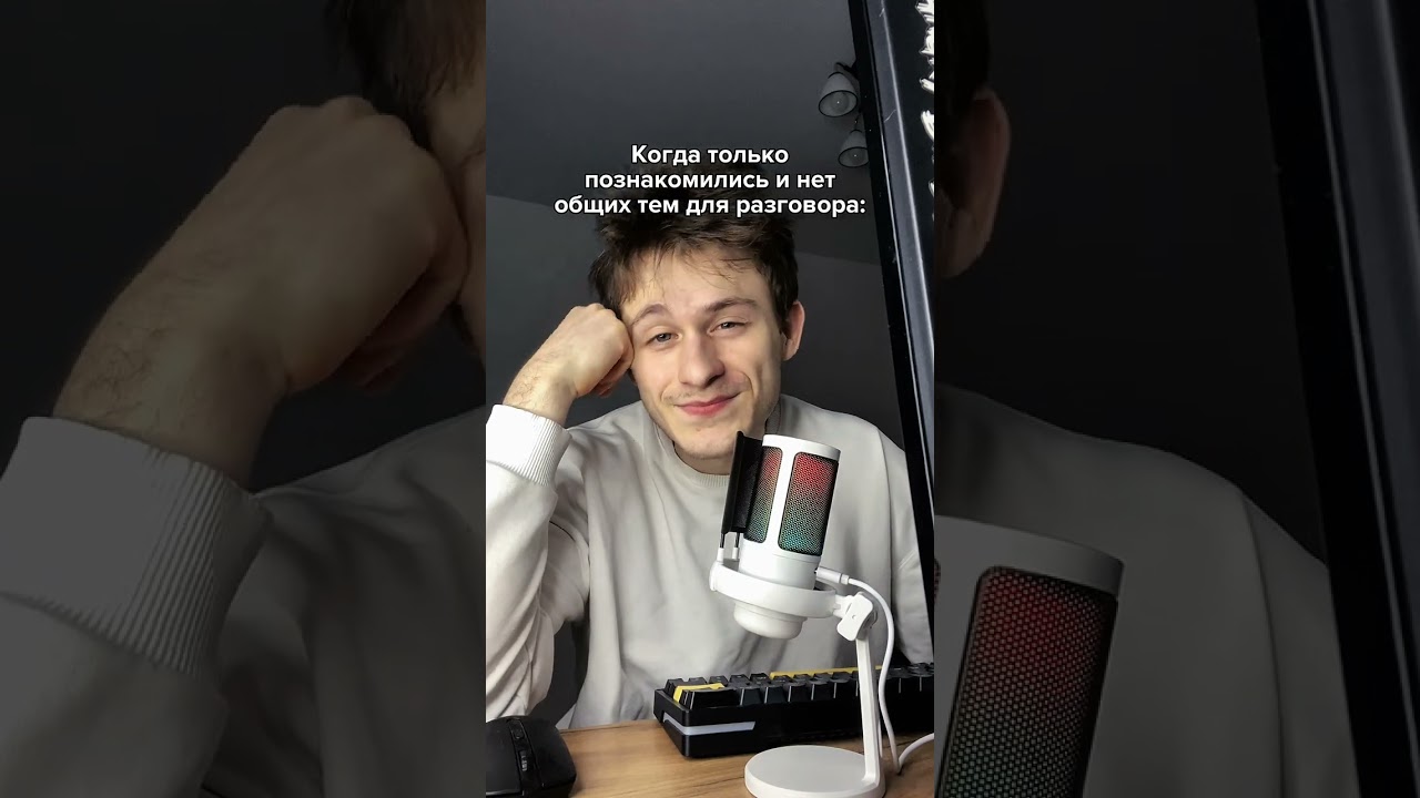 Тема для диалога