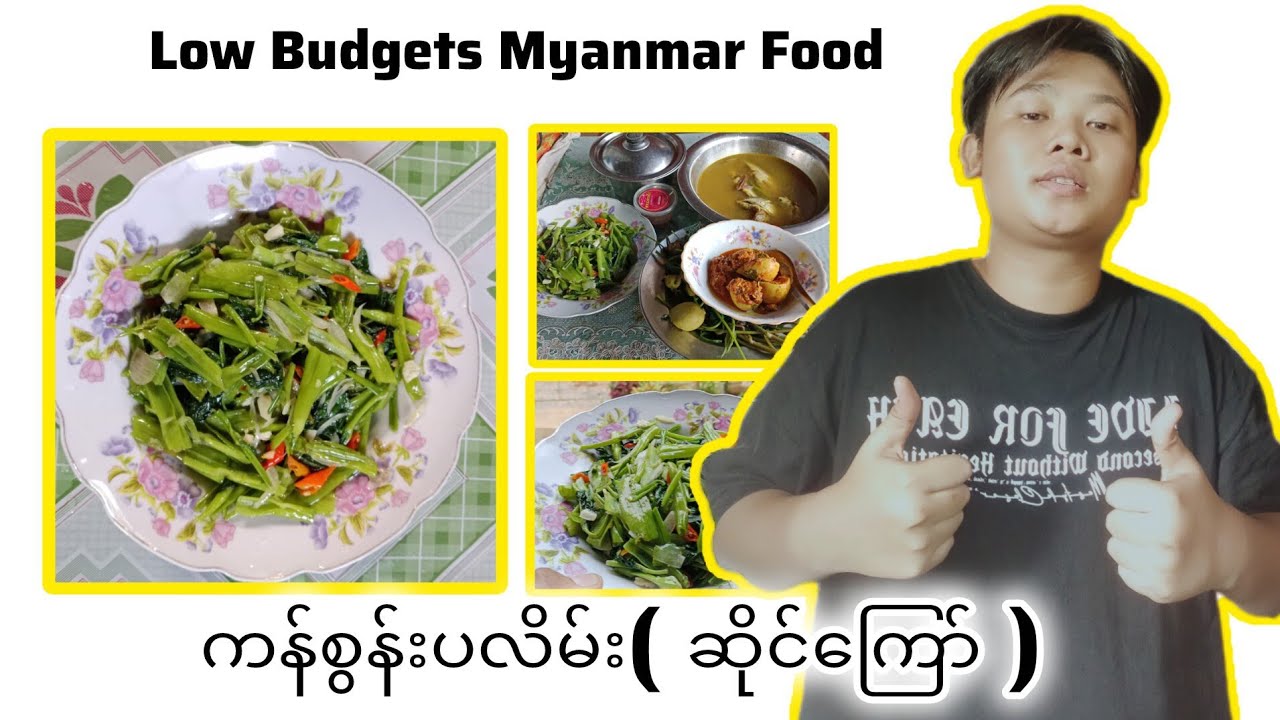 ကန်စွန်းပလိမ်း (ဆိုင်ကြော် ) Low Budgets Myanmar Food 🌿🌿 #ကစွန်းရွက်ကြော်#myanmarfoods 