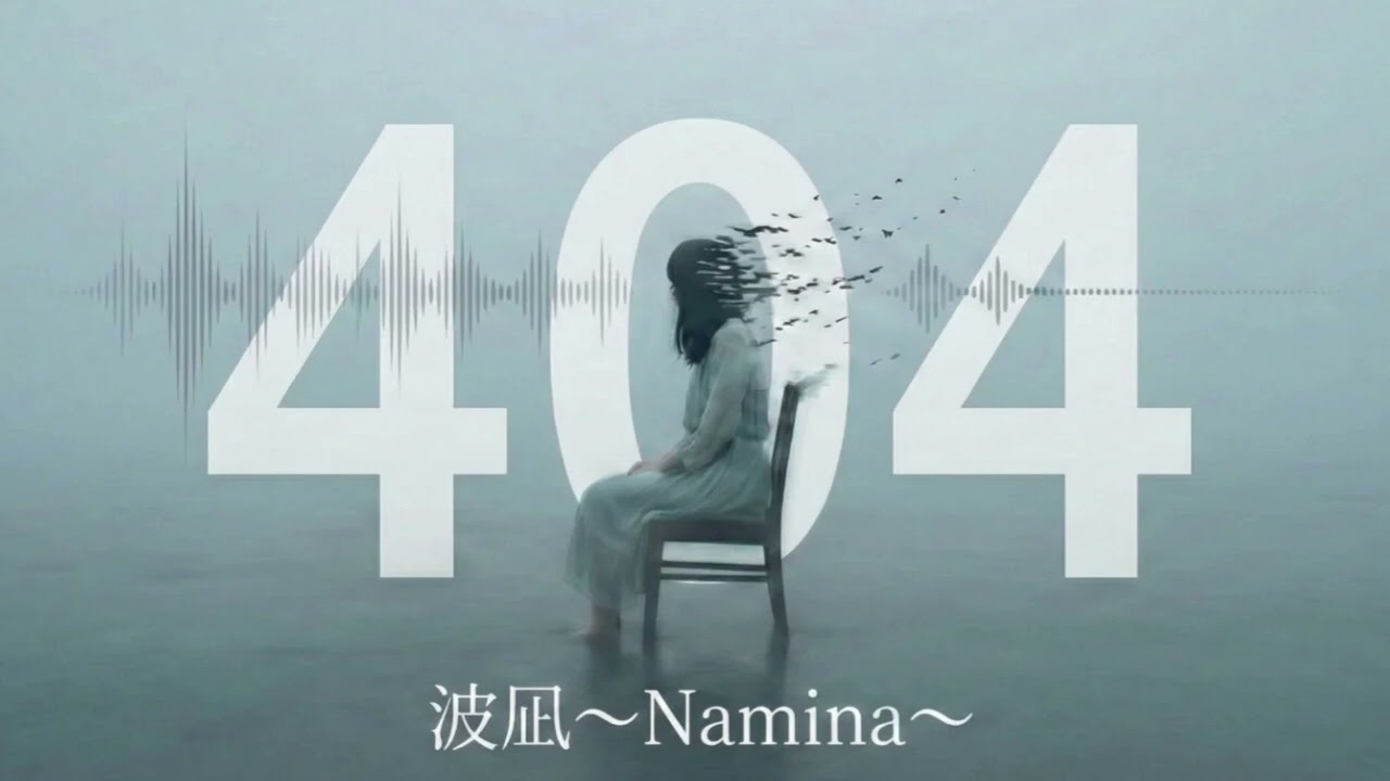 「４０４／波凪〜Namina〜」 ★HELLO MUSIC ACADEMY★