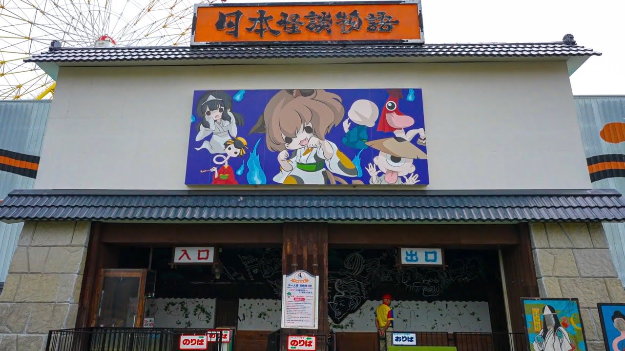 見かけに騙されてはいけない最恐のライド型お化け屋敷「大幽霊屋敷」北海道グリーンランド
